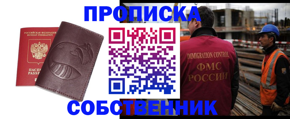 временная регистрация купить в России