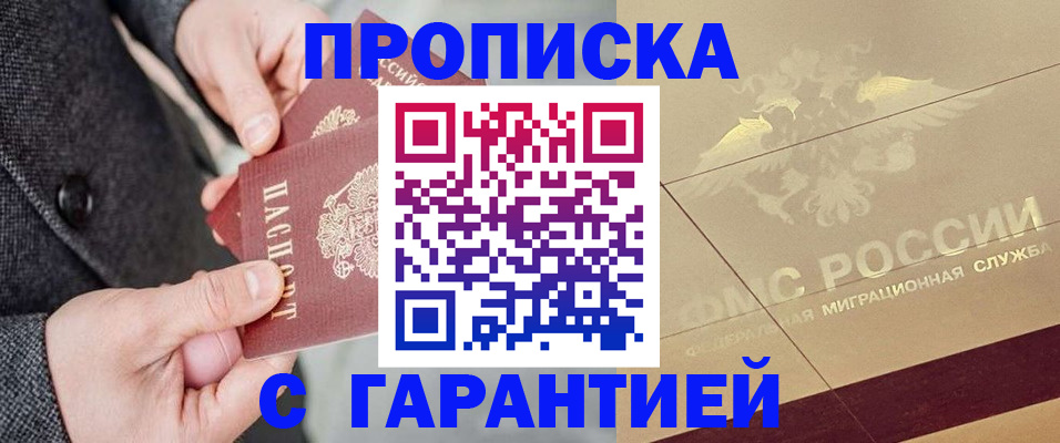 прописка 2025 в России