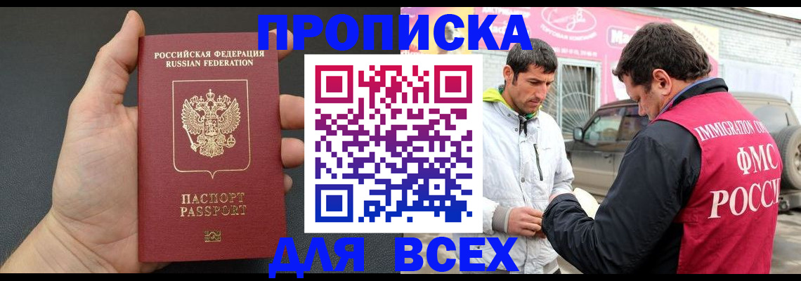 пропишу в квартире в России